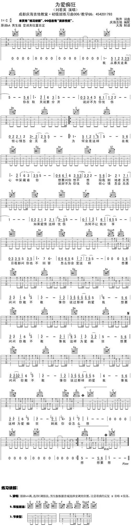 刘若英为爱痴狂吉他谱c调初级弹唱练习曲高清六线图片谱