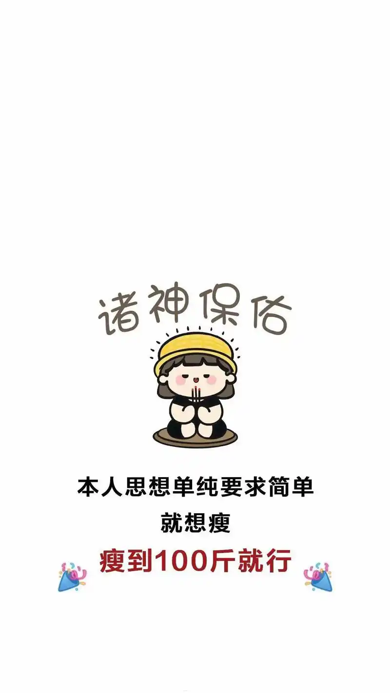 减肥壁纸 #壁纸 #瘦  - 抖音