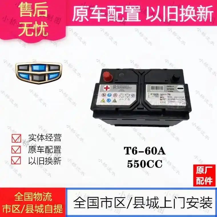 吉利原厂汽车电瓶瓦尔塔t6配博越新远景1.吉利原厂汽车电瓶瓦 - 抖音