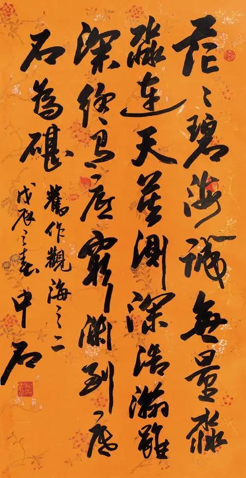 欧阳中石 观沧海 图录号:932 估价:rmb