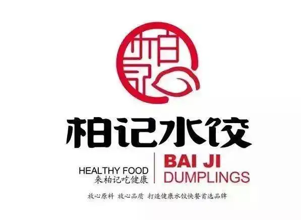 柏记水饺