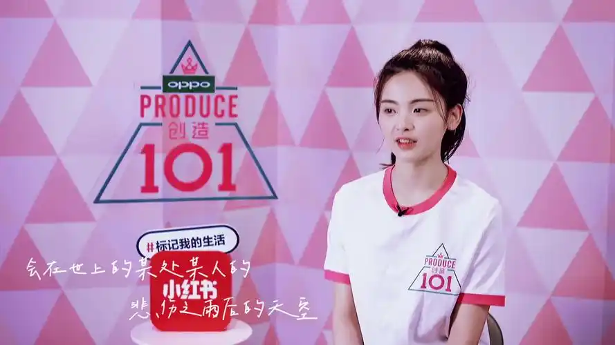 杨超越创造101剪辑虹