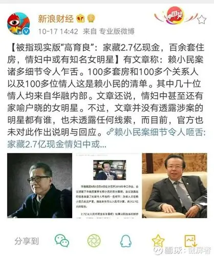 截屏者: 三百董事长赖小民:百余套住房,百多个关系人,百多位情人,这是