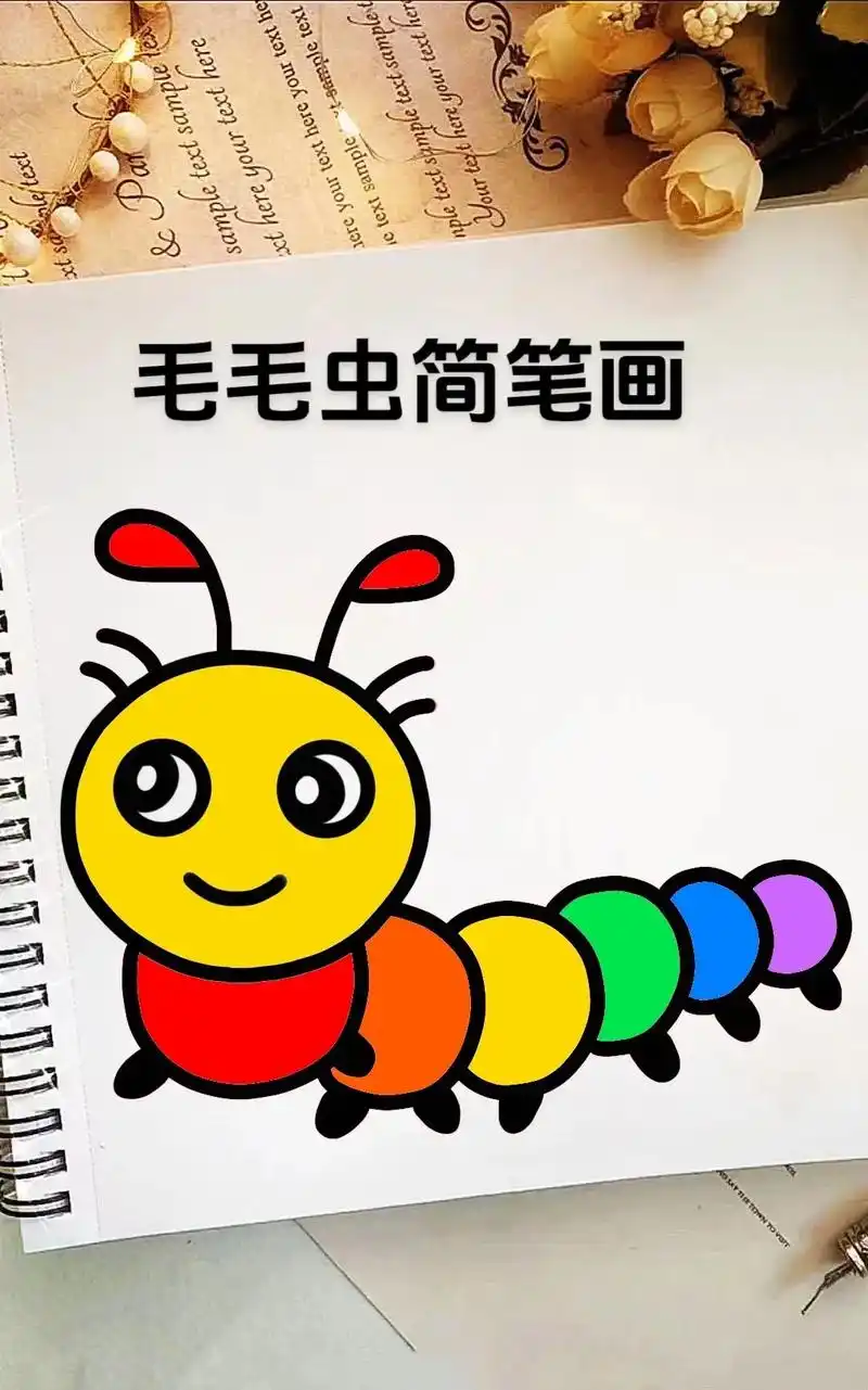 毛毛虫🐛简笔画.