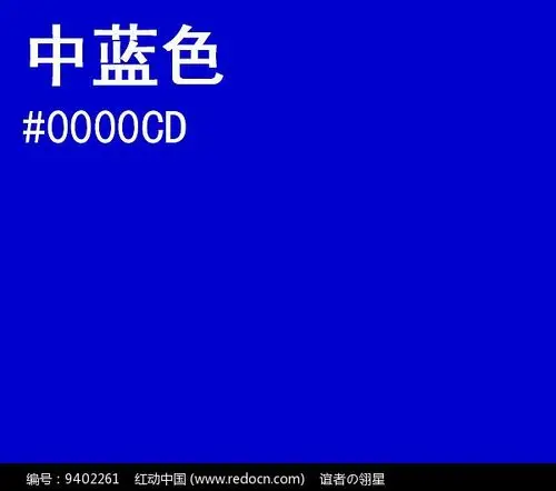 中蓝色rgb色值