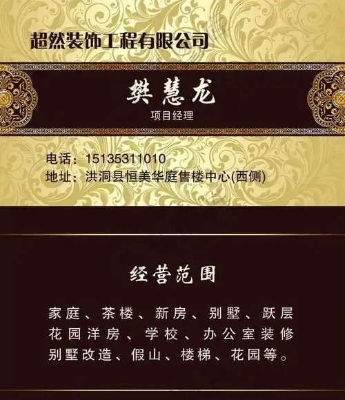 装饰公司名片图片