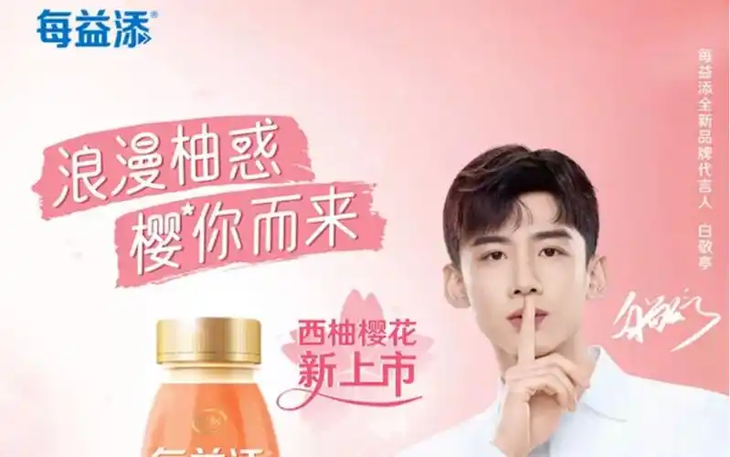 白敬亭2020年伊利每益添全新品牌代言人