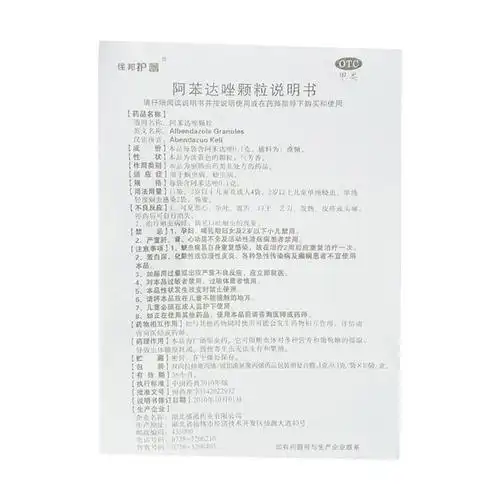 湖北盛通 阿苯达唑颗粒