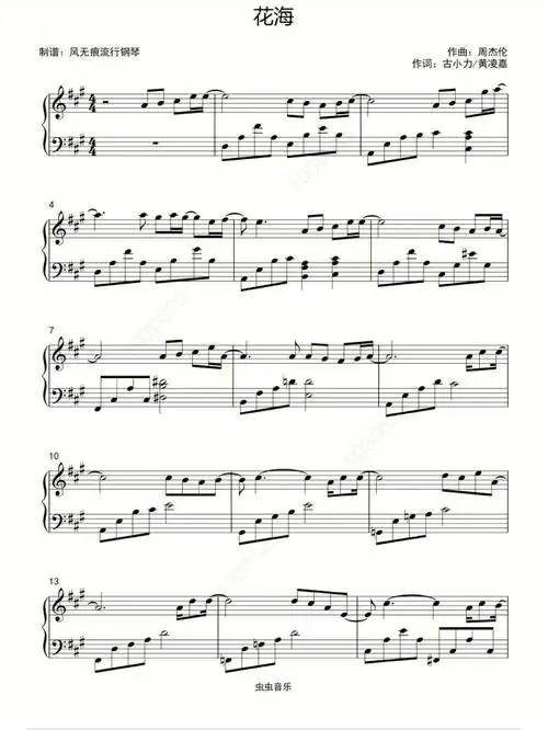 钢琴谱花海周杰伦
