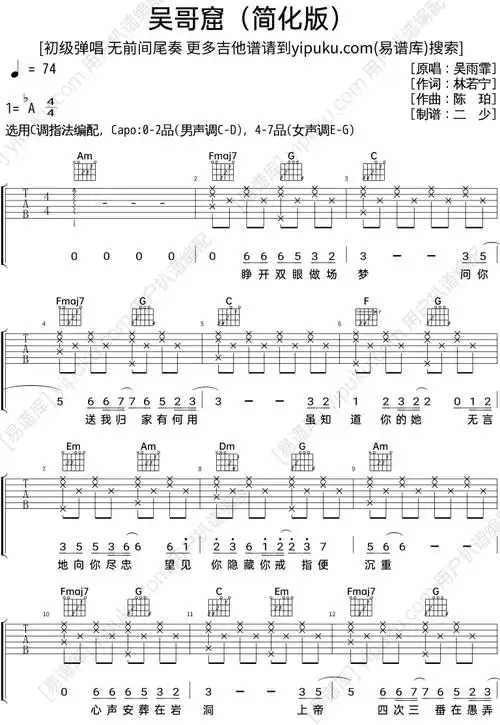 《吴哥窟》吉他完整版六线谱 - c调吉他谱 - 张敬轩国语版 - 吉他简谱