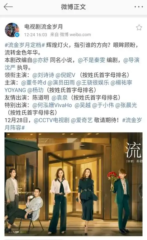 电视剧流金岁月宣布定档这部剧追剧