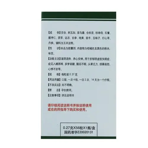 百乐眠胶囊 0.27克*56粒 /盒【图片 价格 品牌 报价】-京东