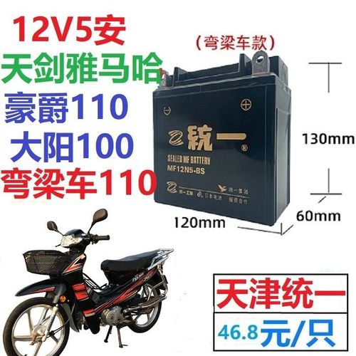 12v5a豪爵喜运110弯梁摩托车天剑雅马哈125统一免维护干电池电瓶