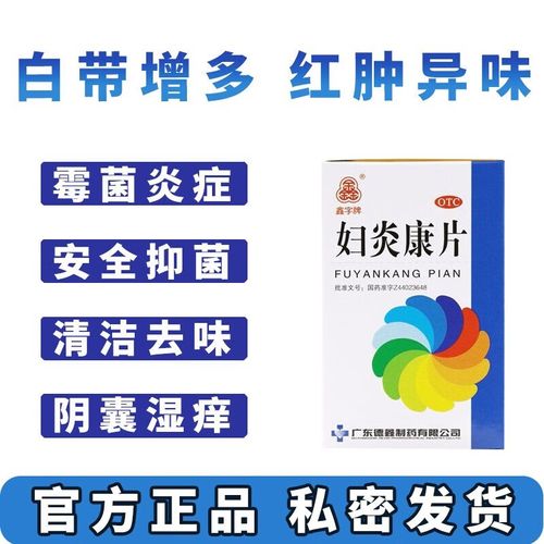 妇炎康片100片可搭配附件炎盆腔炎妇科用药吃什么消炎药妇炎康复片