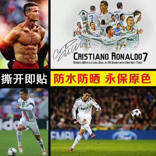c罗海报足球明星世界杯健身肌肉贴纸欧冠宿舍贴画自粘墙帖定制大