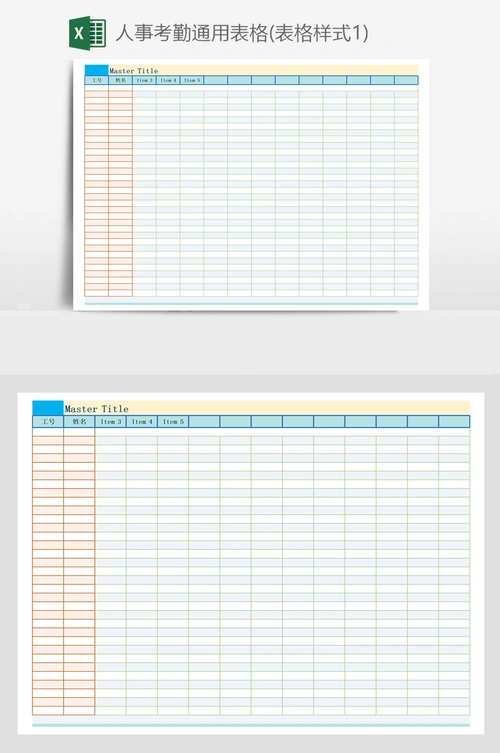 人事考勤通用表格(表格样式1)