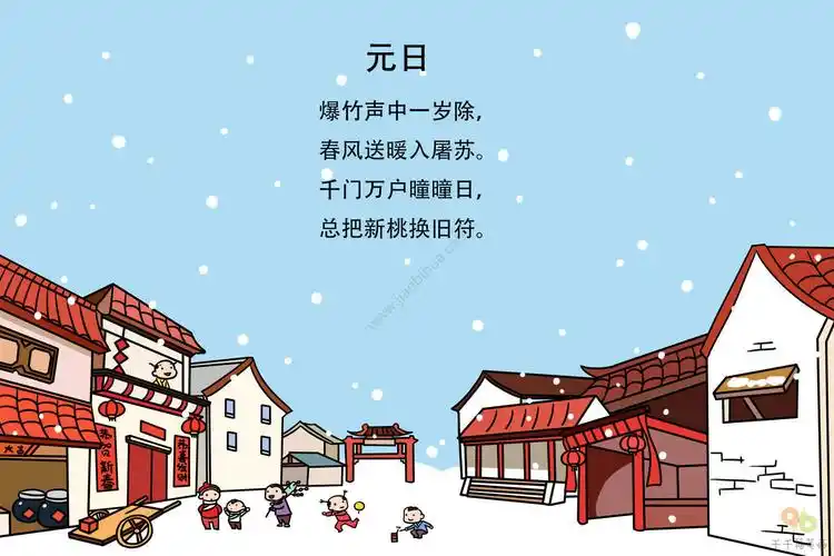 元日古诗配图简笔画