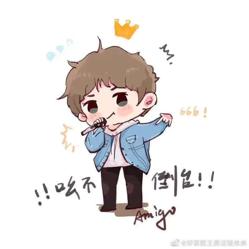 百变王源卡通合集,每一个都是最真实的存在