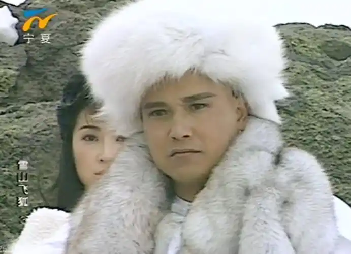 金庸经典武侠剧91版雪山飞狐痴情笑我凡俗的人世终难解的关怀