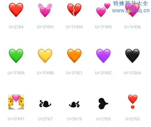 爱心符号_爱心符号_qq爱心符号