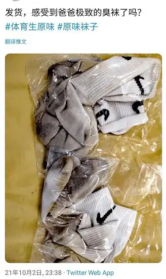 体育生穿过的原味白袜,为啥倍受欢迎?_白袜子_手指_气味