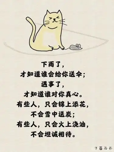 十句箴言,让你看透人心