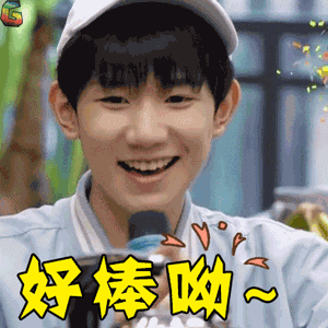 青春旅社 王源 好棒哦 赞 soogif soogif出品
