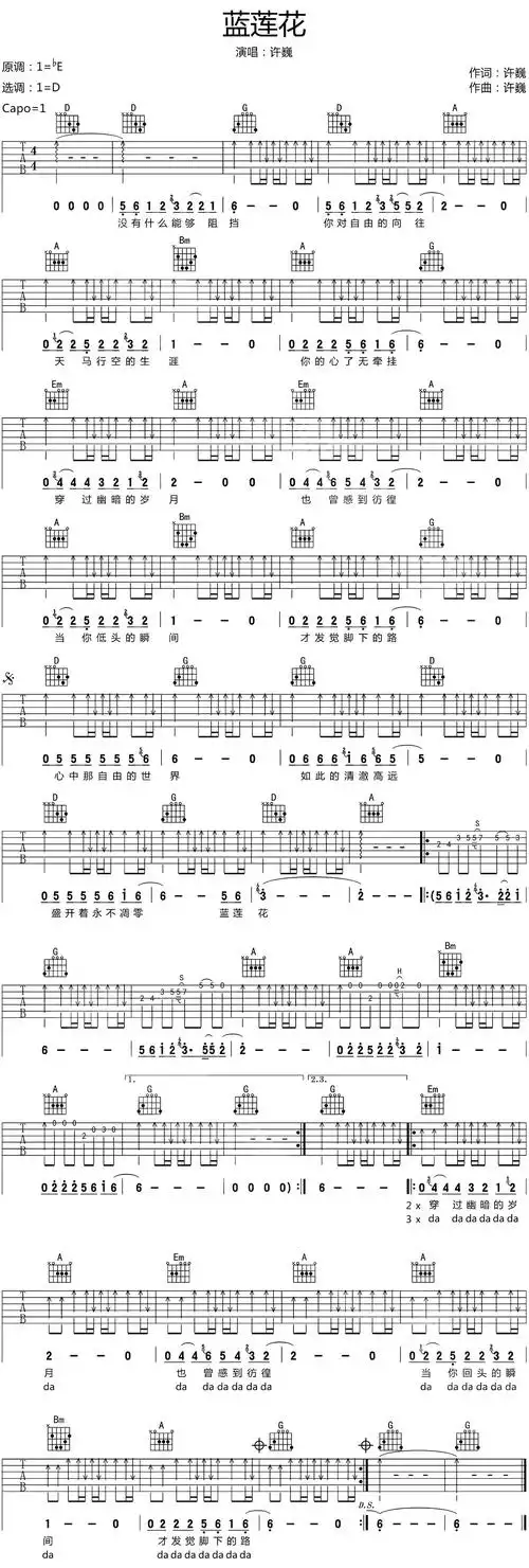 许巍蓝莲花吉他谱d调和弦变调夹1品17吉他网经典民谣吉他谱原版编配