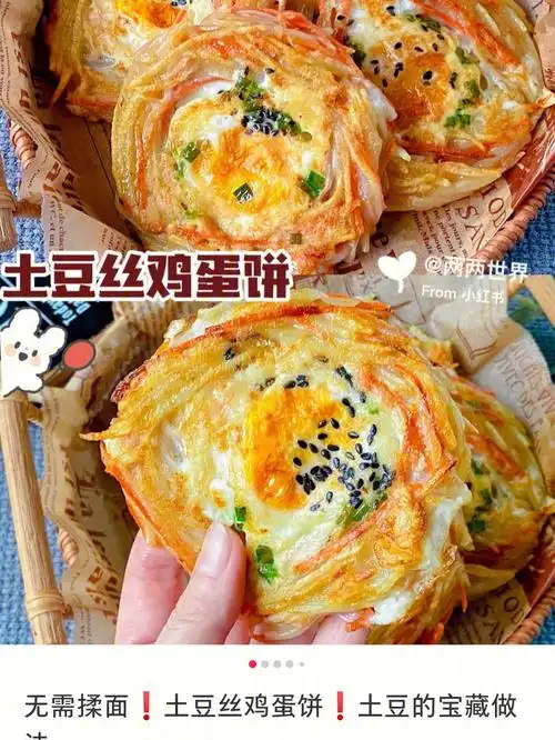 土豆鸡蛋饼不错,不要放太多面粉