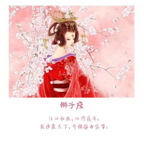 狮子座古风723822原创