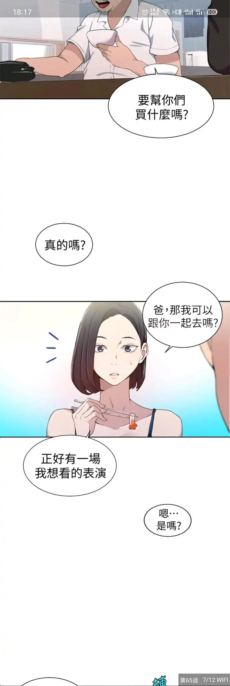 秘密教学——韩漫