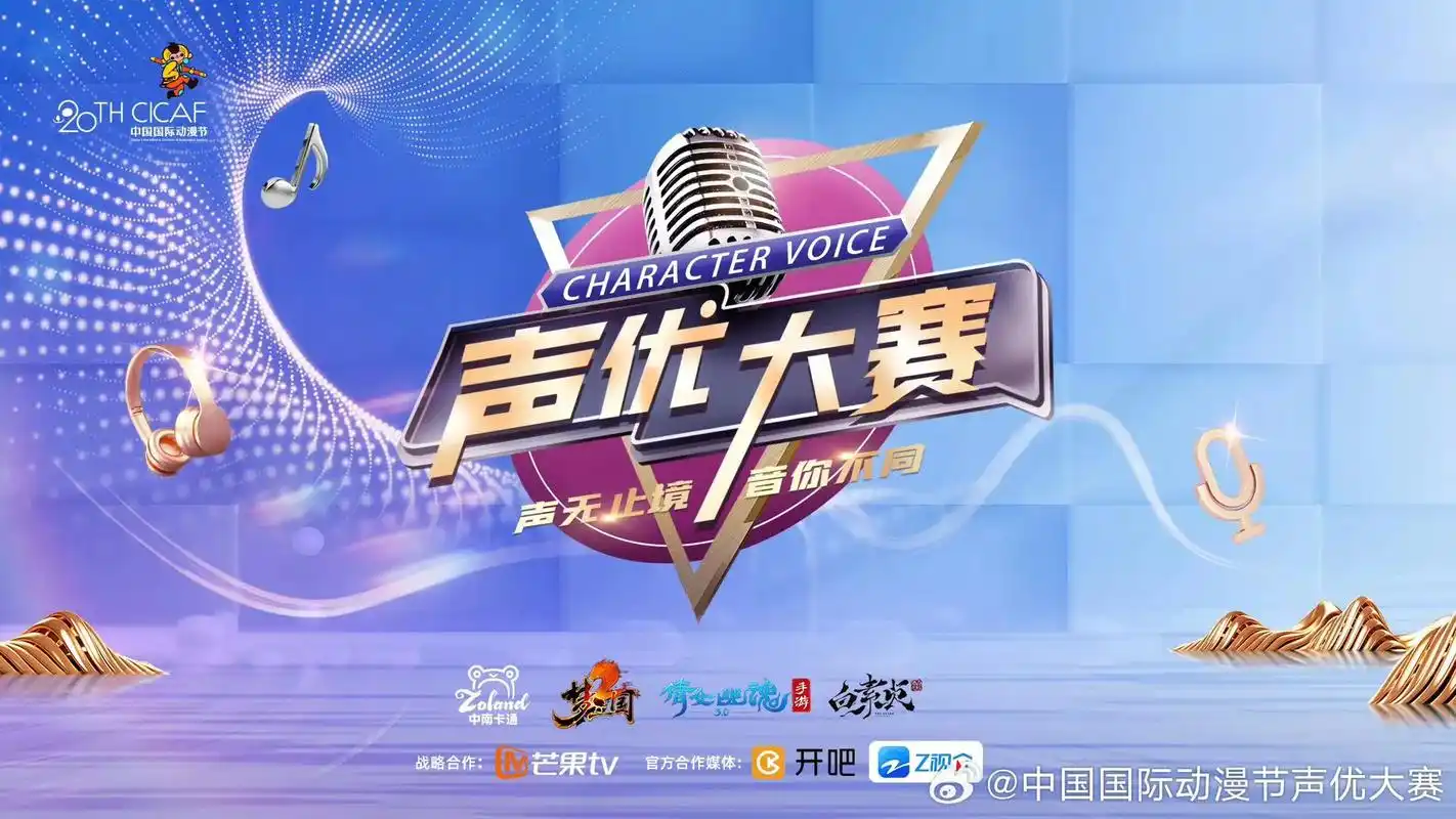 配音 #中国国际动漫节声优大赛 成功晋级初赛,继续加油 - 抖音