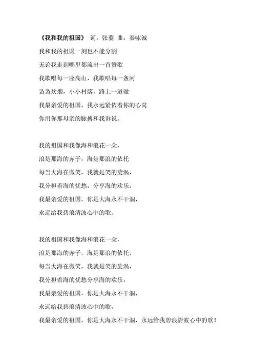 我和我的祖国歌词2