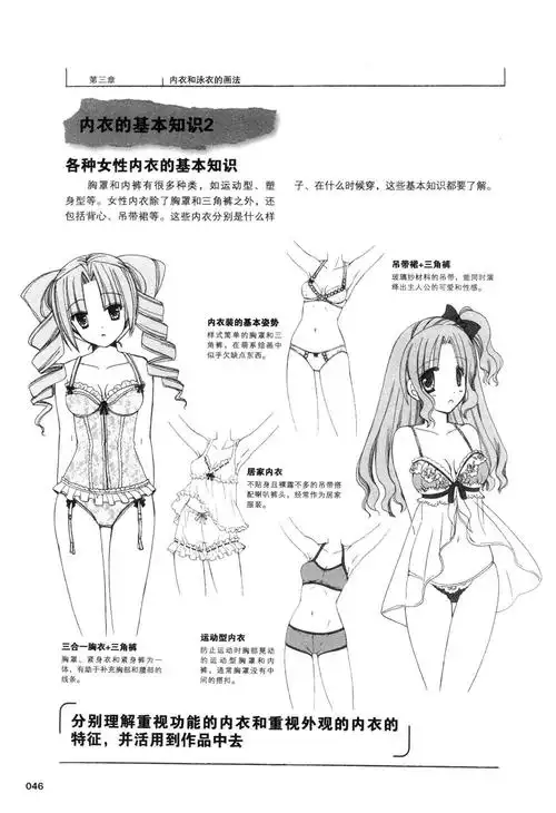 漫画教程日本超级漫画课堂可爱女孩子的画法181p