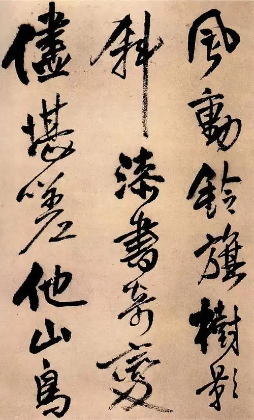 重传承,求变化——王铎书法《赠汤若望诗翰》欣赏