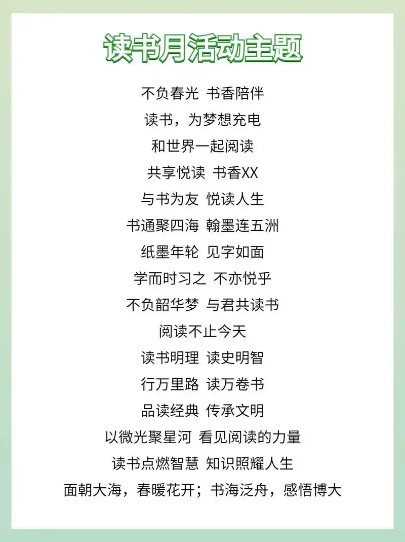 423世界读书日99读书月活动主题文案.