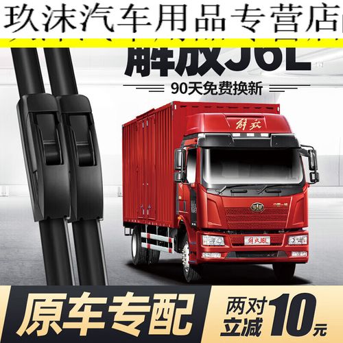 gisaev一汽解放j6l雨刮器片原厂专用胶条货车无骨自卸汽车配件大全