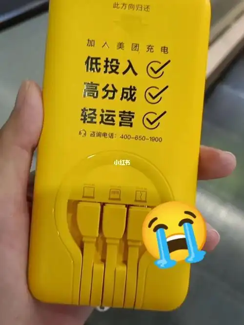 美团充电宝也太难还了都是满的01