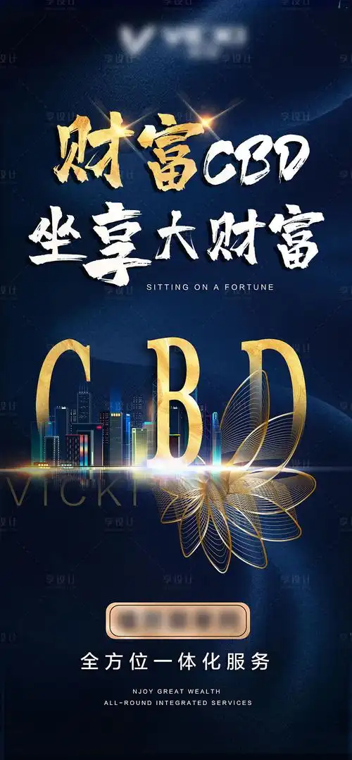 蓝色商业地产城市海报蓝色色psd广告设计作品素材免费下载-享设计