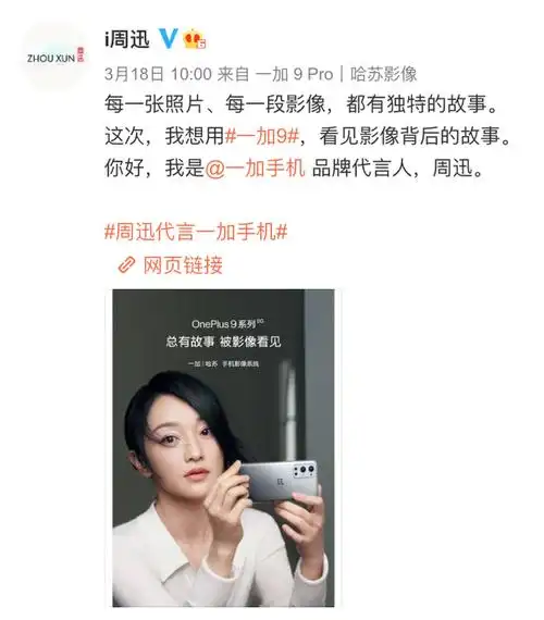 "三金影后"第一人周迅,代言的一加手机是什么牌子?