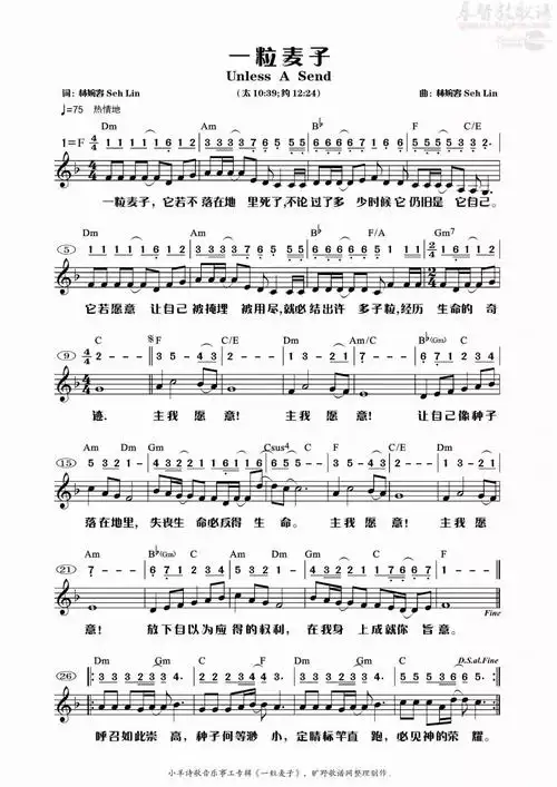 歌谱 恩泉佳音续集 三 赞美诗网一粒麦子 高清大字版 简谱一粒麦子