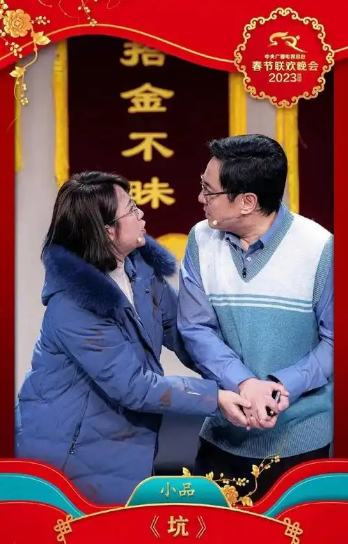 沈腾马丽春晚小品《坑》里的细节-樱桃号