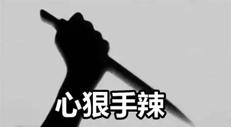 心狠手辣的人如何从面相中看出来