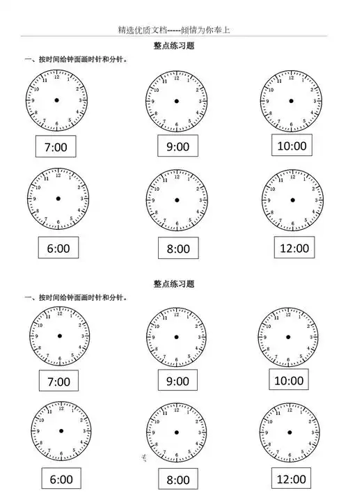 整点练习题共4页