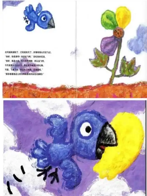 其它 老厝分园大班绘本《彩虹色的花》主题环创 写美篇2 故事内容