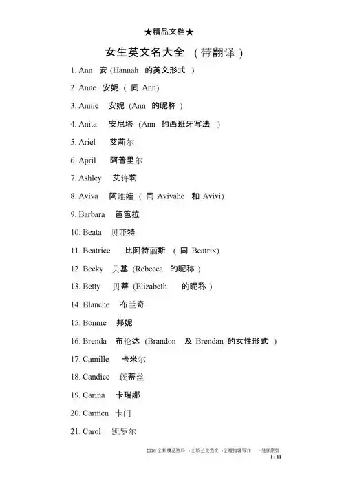 女生英文名大全(带翻译)课件.doc
