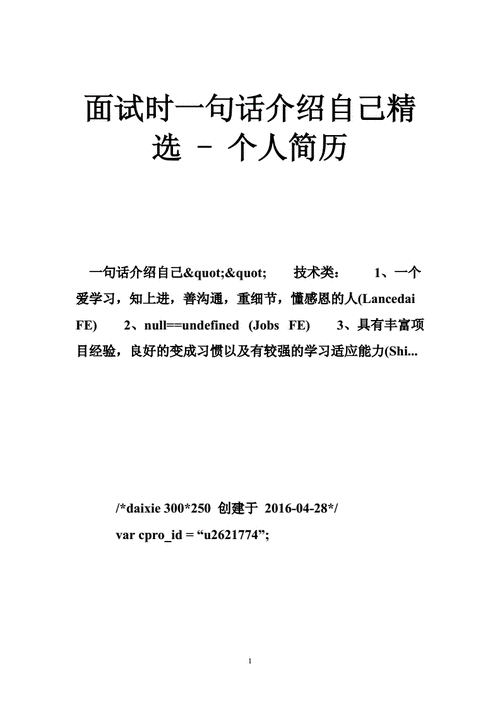 简历个人介绍短句吸引人