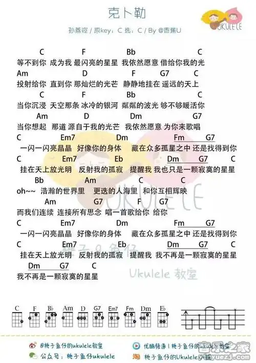 桃子鱼仔版 林忆莲《克卜勒》尤克里里弹唱谱