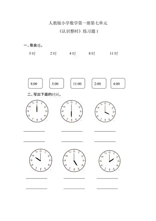 认识钟表练习题1
