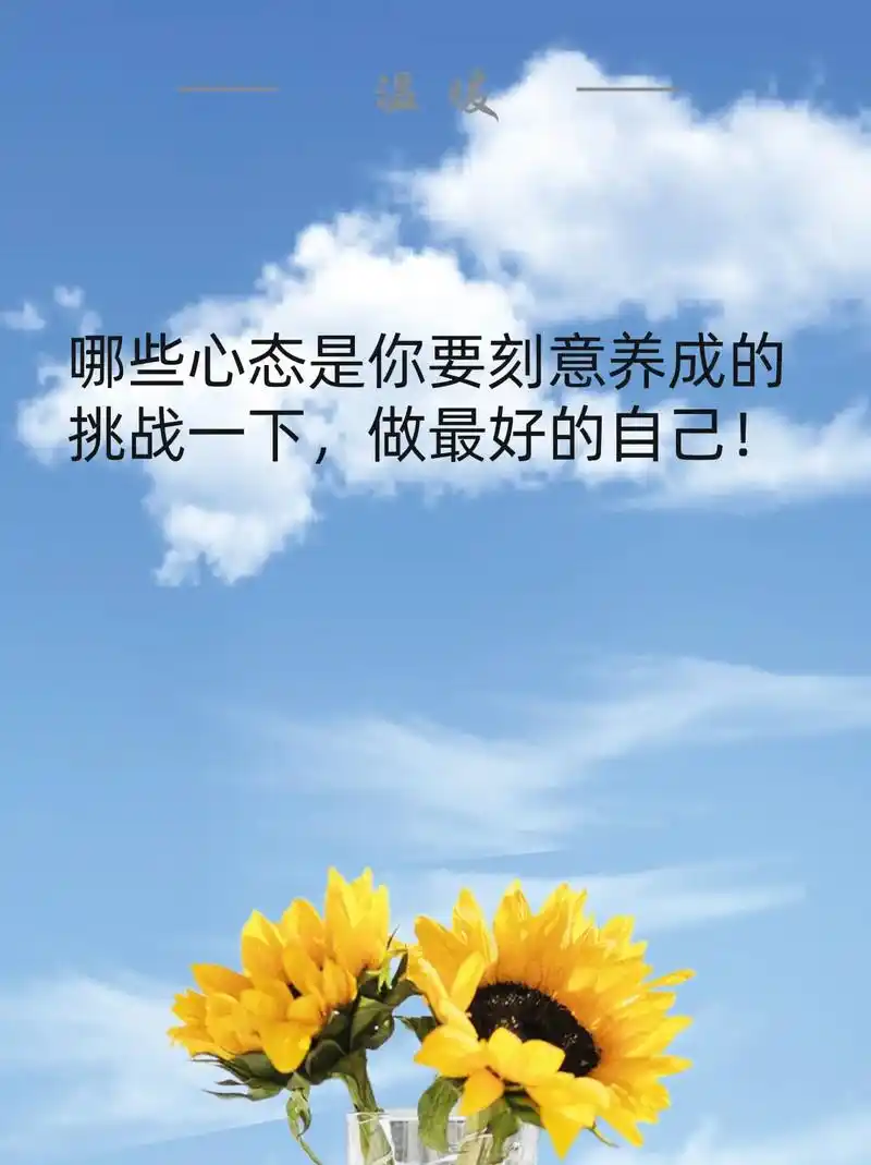 挑战自己,你可以的!#抖音图文来了  #支持抖音传播正能量  - 抖音